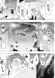 [Eightman] Kingyobachi Ch. 3 (COMIC HOTMILK 2019-5) [Chinese] [无毒汉化组] [Digital] - page 9