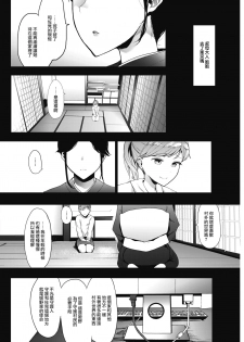 [Eightman] Kingyobachi Ch. 3 (COMIC HOTMILK 2019-5) [Chinese] [无毒汉化组] [Digital] - page 5