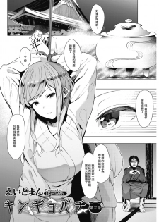 [Eightman] Kingyobachi Ch. 3 (COMIC HOTMILK 2019-5) [Chinese] [无毒汉化组] [Digital] - page 3