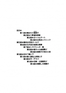 [SAKAMOTO Shuuji] Abunai Joshi Ryou Monogatari Vol.1 - page 2