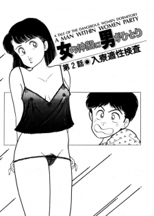 [SAKAMOTO Shuuji] Abunai Joshi Ryou Monogatari Vol.1 - page 21
