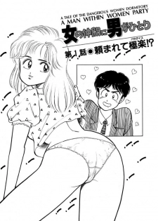 [SAKAMOTO Shuuji] Abunai Joshi Ryou Monogatari Vol.1 - page 3