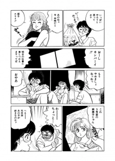 [SAKAMOTO Shuuji] Abunai Joshi Ryou Monogatari Vol.1 - page 15