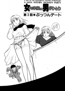 [SAKAMOTO Shuuji] Abunai Joshi Ryou Monogatari Vol.1 - page 35