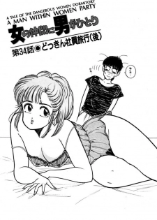 [SAKAMOTO Shuuji] Abunai Joshi Ryou Monogatari Vol.3 - page 41