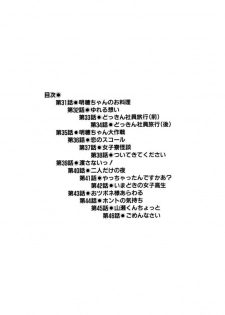 [SAKAMOTO Shuuji] Abunai Joshi Ryou Monogatari Vol.3 - page 2
