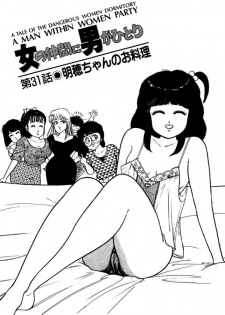 [SAKAMOTO Shuuji] Abunai Joshi Ryou Monogatari Vol.3 - page 3