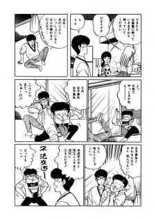 [SAKAMOTO Shuuji] Abunai Joshi Ryou Monogatari Vol.3 - page 6