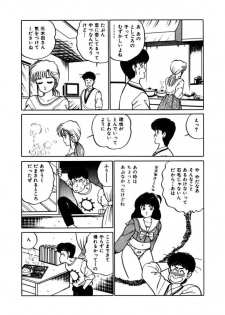 [SAKAMOTO Shuuji] Abunai Joshi Ryou Monogatari Vol.3 - page 10