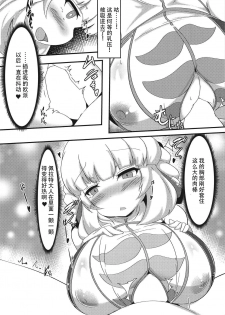 (C94) [Jongotei (Shikojo)] Aix-san ga Saimin Sennou Sareru Hon (Sennen Sensou Aigis) [Chinese] [靴下汉化组] - page 12