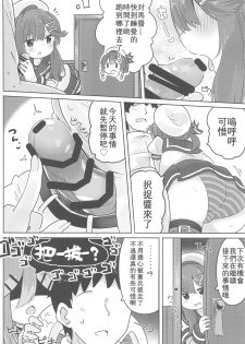 (C94) [Toto-taste (Suzuki Toto)] Papa wa Watasanai | 才不会把爸爸让给你们 (Kantai Collection -KanColle-) [Chinese] [星幽漢化組] - page 8