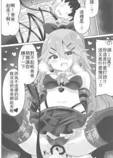 (C94) [Toto-taste (Suzuki Toto)] Papa wa Watasanai | 才不会把爸爸让给你们 (Kantai Collection -KanColle-) [Chinese] [星幽漢化組] - page 16