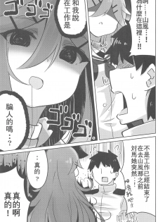 (C94) [Toto-taste (Suzuki Toto)] Papa wa Watasanai | 才不会把爸爸让给你们 (Kantai Collection -KanColle-) [Chinese] [星幽漢化組] - page 9