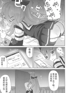 (C94) [Toto-taste (Suzuki Toto)] Papa wa Watasanai | 才不会把爸爸让给你们 (Kantai Collection -KanColle-) [Chinese] [星幽漢化組] - page 5