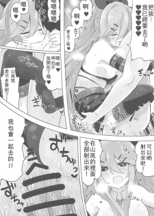 (C94) [Toto-taste (Suzuki Toto)] Papa wa Watasanai | 才不会把爸爸让给你们 (Kantai Collection -KanColle-) [Chinese] [星幽漢化組] - page 22
