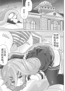 (C94) [Toto-taste (Suzuki Toto)] Papa wa Watasanai | 才不会把爸爸让给你们 (Kantai Collection -KanColle-) [Chinese] [星幽漢化組] - page 3