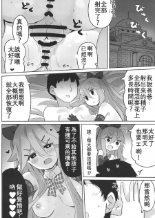 (C94) [Toto-taste (Suzuki Toto)] Papa wa Watasanai | 才不会把爸爸让给你们 (Kantai Collection -KanColle-) [Chinese] [星幽漢化組] - page 24
