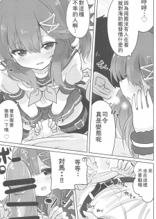(C94) [Toto-taste (Suzuki Toto)] Papa wa Watasanai | 才不会把爸爸让给你们 (Kantai Collection -KanColle-) [Chinese] [星幽漢化組] - page 7