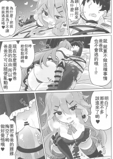 (C94) [Toto-taste (Suzuki Toto)] Papa wa Watasanai | 才不会把爸爸让给你们 (Kantai Collection -KanColle-) [Chinese] [星幽漢化組] - page 17