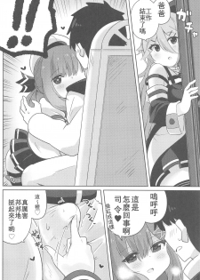 (C94) [Toto-taste (Suzuki Toto)] Papa wa Watasanai | 才不会把爸爸让给你们 (Kantai Collection -KanColle-) [Chinese] [星幽漢化組] - page 6