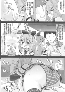 (C94) [Toto-taste (Suzuki Toto)] Papa wa Watasanai | 才不会把爸爸让给你们 (Kantai Collection -KanColle-) [Chinese] [星幽漢化組] - page 4