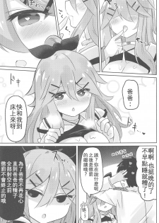 (C94) [Toto-taste (Suzuki Toto)] Papa wa Watasanai | 才不会把爸爸让给你们 (Kantai Collection -KanColle-) [Chinese] [星幽漢化組] - page 15