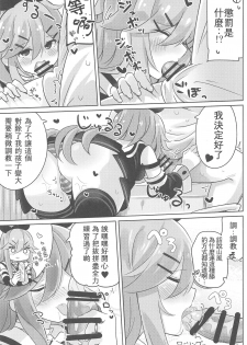 (C94) [Toto-taste (Suzuki Toto)] Papa wa Watasanai | 才不会把爸爸让给你们 (Kantai Collection -KanColle-) [Chinese] [星幽漢化組] - page 11