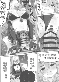 (C94) [Toto-taste (Suzuki Toto)] Papa wa Watasanai | 才不会把爸爸让给你们 (Kantai Collection -KanColle-) [Chinese] [星幽漢化組] - page 18