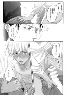 [Chikuchiku chi-chiku (Sanchiku)] A… Akai no ×× Kudasai! (Detective Conan) - page 32