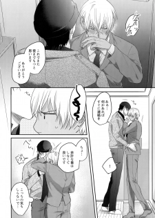 [Chikuchiku chi-chiku (Sanchiku)] A… Akai no ×× Kudasai! (Detective Conan) - page 3
