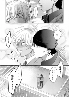 [Chikuchiku chi-chiku (Sanchiku)] Koibito wa Poker Face (Detective Conan) - page 24