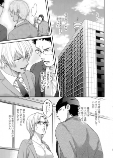 [Chikuchiku chi-chiku (Sanchiku)] Koibito wa Poker Face (Detective Conan) - page 4