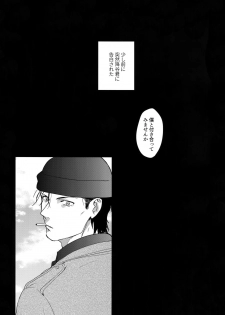 [Chikuchiku chi-chiku (Sanchiku)] Koibito wa Poker Face (Detective Conan) - page 2