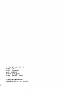 [Chikuchiku chi-chiku (Sanchiku)] Koibito wa Poker Face (Detective Conan) - page 25