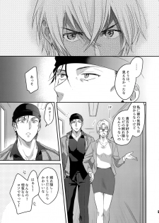 [Chikuchiku chi-chiku (Sanchiku)] Koibito wa Poker Face (Detective Conan) - page 8