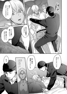 [Chikuchiku chi-chiku (Sanchiku)] Koibito wa Poker Face (Detective Conan) - page 16