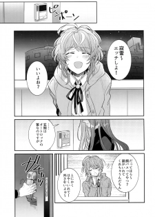 [Keisotsu na Ana (Wacoco Waco)] Ryuusei to Tengoku (Hypnosis Mic) - page 4