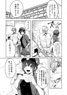 [Aranamiyouyou (Tsunami)] Tamani wa Yasunde Yukemuri Biyori (Hataraku Saibou) - page 6