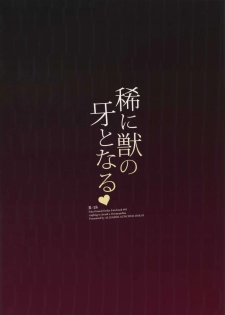 [Aregurorancha (Menmen)] Mare ni Kemono no Kiba to Naru (Fate/Grand Order) - page 18