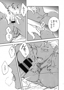 [Yoke (emya)] Samete mo Oishii (Fate/Grand Order) - page 7