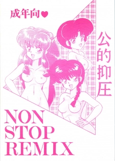 [NOTORIUS (Yada! Masaka)] Public Repression Non Stop Remix (Ranma 1/2) - page 1