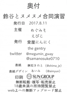 (C92) [Megumiya Ninniku, the gentry (Various)] Suzuya no Numenume Goudou Enshuu (Kantai Collection -KanColle-) - page 25