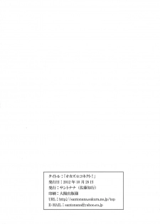 (SC57) [Santonana (Satou Tomoyuki)] Okazu Connect! (Kokoro Connect) - page 20