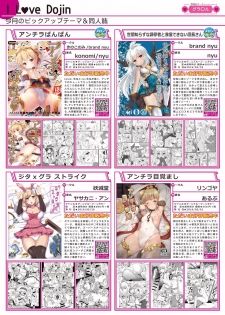 月刊めろメロ2016年7月号 - page 8