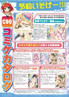 月刊めろメロ2016年7月号 - page 2