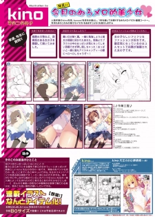 月刊めろメロ2016年7月号 - page 20
