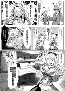 [Santa Fe Radio (Peniken)] Onee-sama o Kurawaba Watashi mo Magna (Granblue Fantasy) [Chinese] [洨五組] [Digital] - page 8