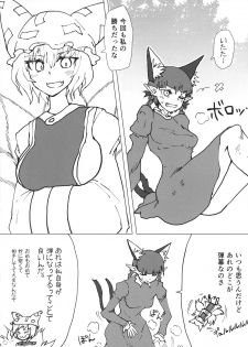 (COMIC1☆14) [Psychetangle (Keta)] Ran-sama no Okuchi Hon (Touhou Project) - page 2