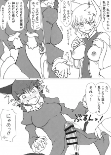 (COMIC1☆14) [Psychetangle (Keta)] Ran-sama no Okuchi Hon (Touhou Project) - page 3