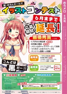 月刊めろメロ2016年6月号 - page 32